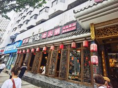 门面-重庆渝达老火锅(春熙路店)