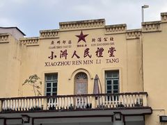-小洲村