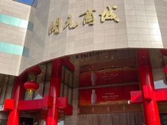 -开元商城(钟楼店)