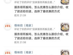 -骨味坊·十二年老店(宝业东城广场店)