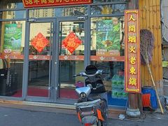-东镇老火锅(城阳瑞阳路店)