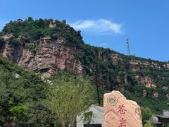 -苍岩山风景名胜区