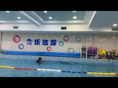 -乐悠游亲子游泳俱乐部