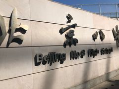 -北京八中游泳馆