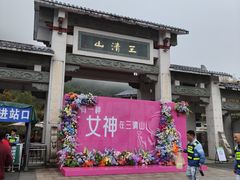 -三清山风景名胜区
