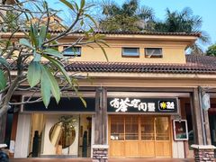 -有茶空间(万科金色半山店)