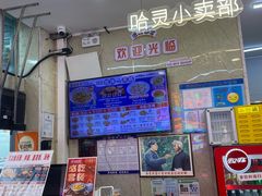 -哈灵现炒本帮面(宁波路店)
