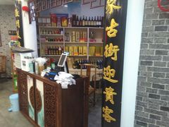 -印象徽州·正宗徽菜体验店