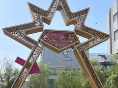 -铜锣湾国际购物中心