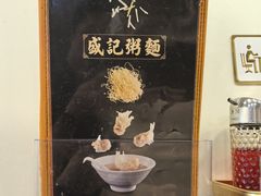 -盛记粥面(佐敦店)