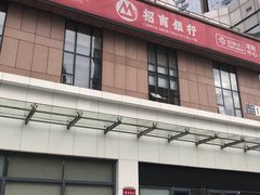 门面-招商银行(北京十里河支行)