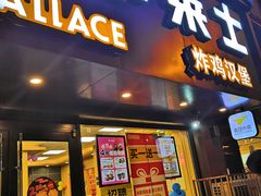 门面-华莱士·全鸡汉堡(奥林花园店)