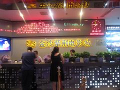售票处-太平洋激光影城(金沙紫荆店)
