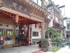 门面-大宅院(西溪路店)