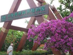 -北京呀路古热带植物园