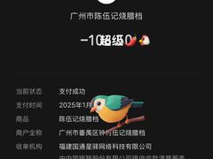 -陈伍记烧腊店(钟村店)