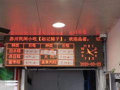 -赵记粽子(司前街店)