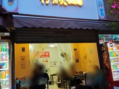 -怪老头甜不辣(抚琴小区店)