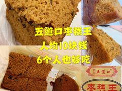 -五道口枣糕王(成府路店)