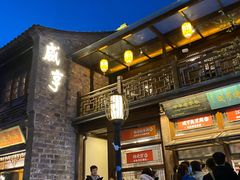 门面-香园茶社·金陵小灶(老门东店)