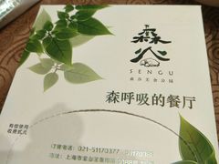 -森谷美食公园(杨行店)
