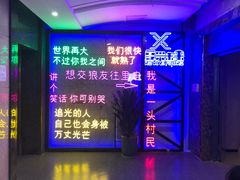 -复兴未来·轰趴空间(泰富百货店)