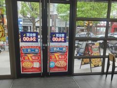 -达美乐比萨(东建路店)