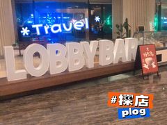 -三亚福朋喜来登酒店·大堂吧