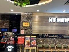 -胖哥俩肉蟹煲(福州仓山爱琴海店)