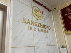 -康之道盲人按摩(No.3台北路店)