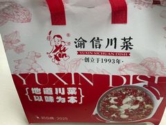 -渝信川菜 · 川味家常菜(财富购物中心店)