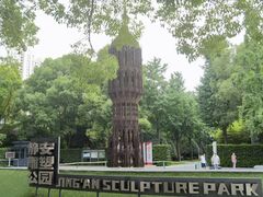 -静安雕塑公园