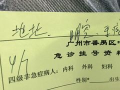 -广州市番禺中心医院(主院区)