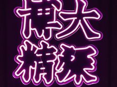 -赤红音乐现场(浦东金桥路店)