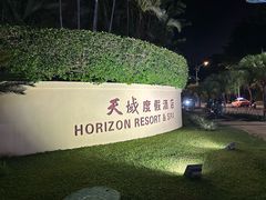 -三亚亚龙湾天域度假酒店