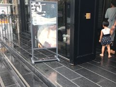 门面-小十料理(新城店)
