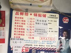 -一品鲜鱼锅贴(人民一路店)