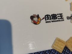 -肉串汪(月坛店)