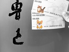 -北京鲁迅博物馆(北京新文化运动纪念馆鲁博馆区)