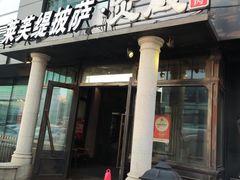 门面-炎蔵牛舌烤肉