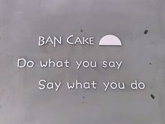 门面-BanCake·法式千层·拿破仑專門店