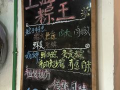 -璐坊粽王(复兴中路店)