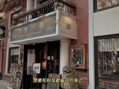 门面-古董花园(思南路42弄小区店)