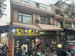 -回坊马二饺子馆
