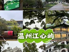 -江心屿景区