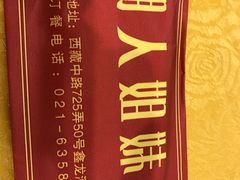 -潮人姐妹轩(海宁路店)
