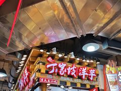 -丁家坡洋芋·观音桥好吃街A区(全国总店)