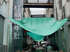 -北大街红丽涮牛肚火锅店