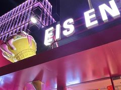 -EIS ENGELCHEN艾斯辛尔