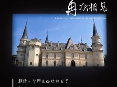 -北京张裕爱斐堡酒庄